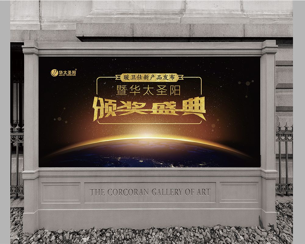 华太圣阳